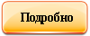 Показать подробное описание