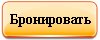 Забронировать путевку